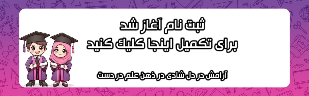 پیش ثبت نام 1404-1405