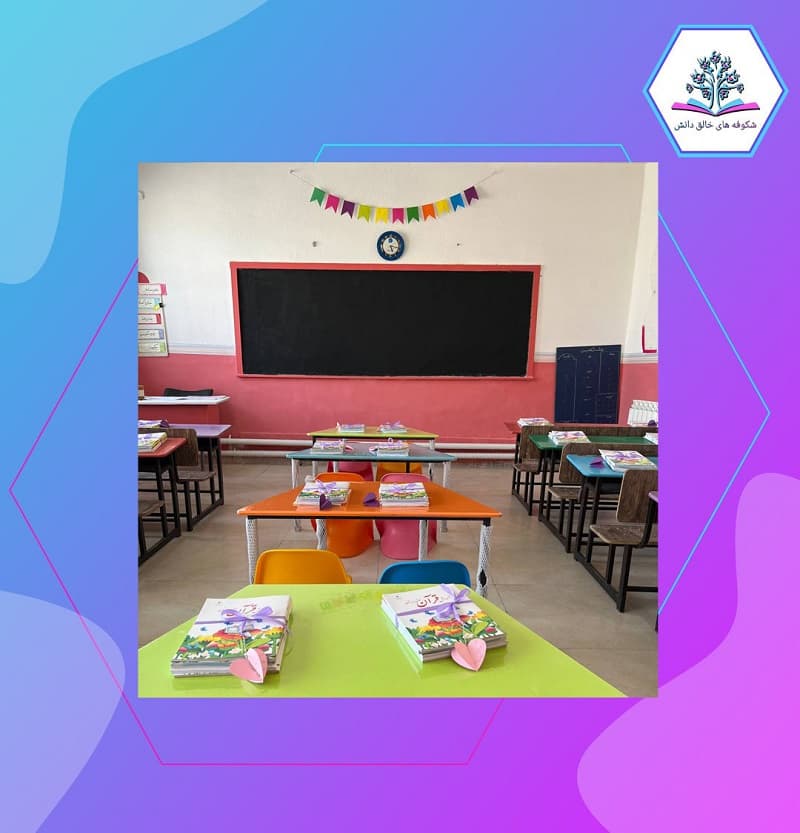 مجتمع آموزشی شکوفههای خالق دانش